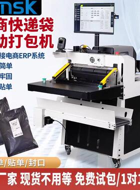 智能速快递套袋机全自动打包投袋机自动套袋封口贴打包神器