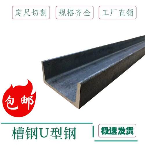 槽钢零切零割5号10号16号20号30号型材Q235凹型U型加厚国标包邮