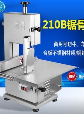 电动锯骨机鲨鱼厂家直供大型商用全自动切骨机剁骨机210B