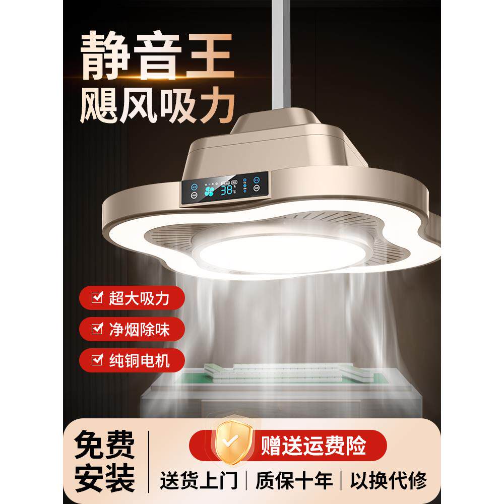 芙蕾米棋牌室吸烟灯专用升降吊灯麻将机空气净化器茶楼馆房桌抽烟排烟灯床笠拉车