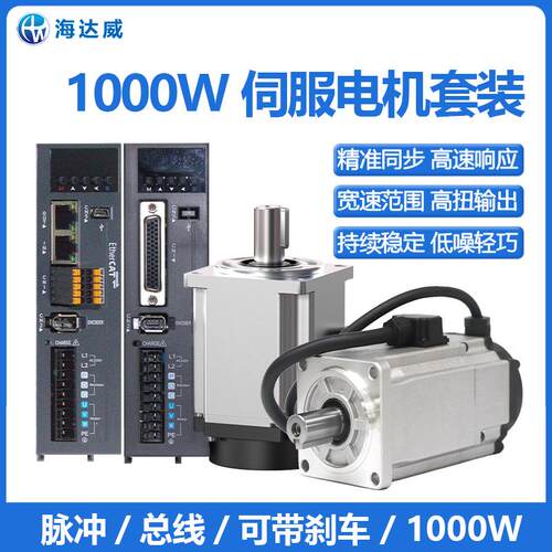 海达威1000W80伺服电机+驱动器套装220V同步马达可带刹车大功率