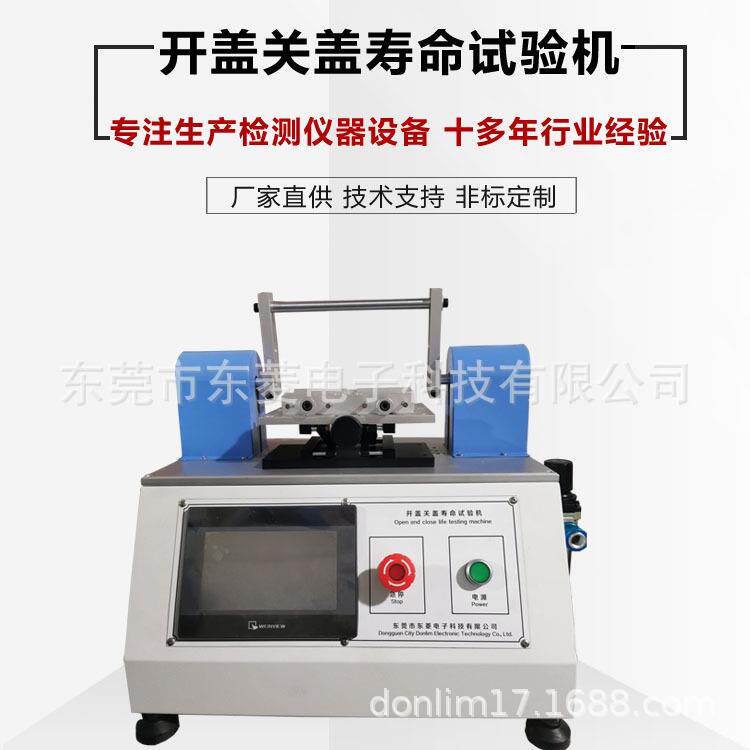 蓝牙耳机充电仓翻盖寿命试验机耳机盒翻盖寿命测试机仪器