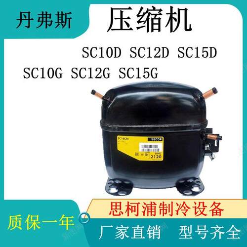 丹弗斯压缩机 SC10D SC12D SC15D 质保一年SC10G SC12G SC15G