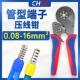 线端子压线 6管型接线 线钳棘轮16平方10六边冷压管状六 HSC8