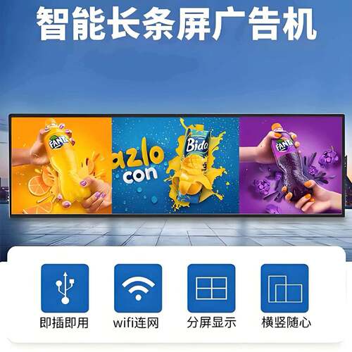 长条广告屏条形屏广告机货架电子屏异形屏LCD液晶切割屏商用