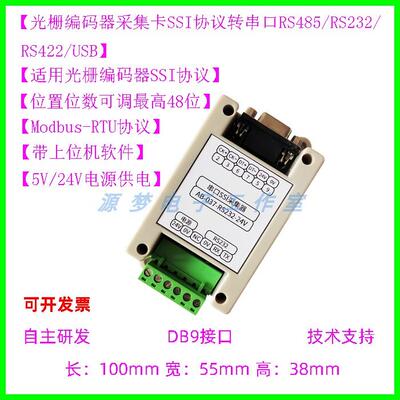 SSI协议光栅编码器位置采集转RS485/232串口ModbusRTU协议