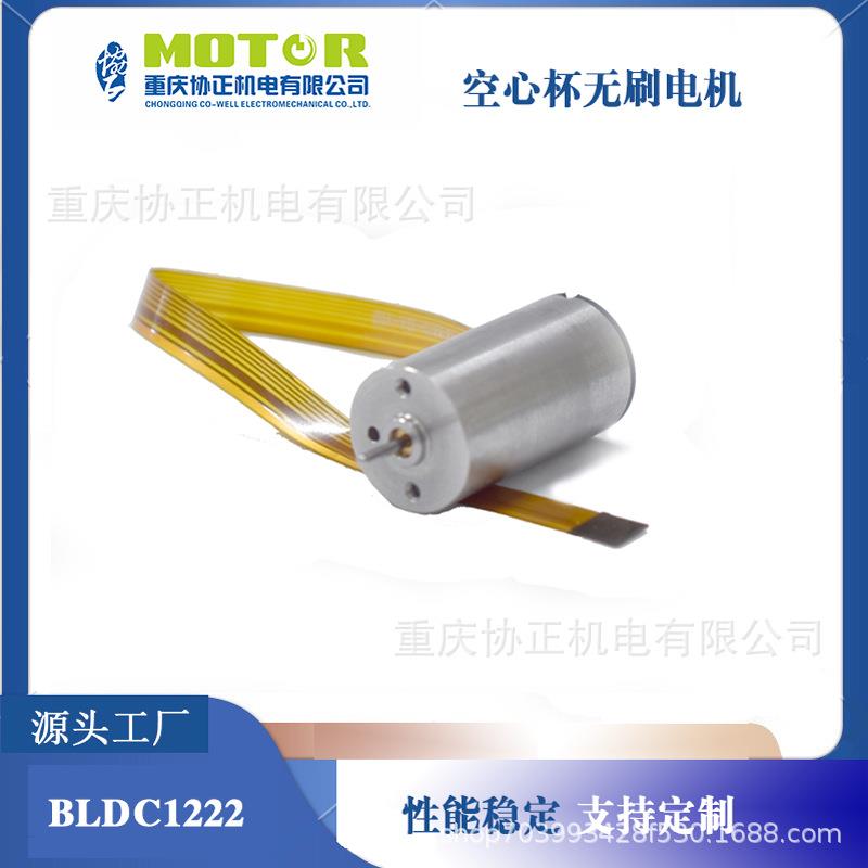 微型无刷电机12mm空心杯电机12伏直流马达空心杯无刷马达