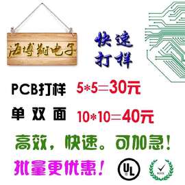 pcb 打样 BOM表 原理图 单双面 多层板 铝基板 抄板 fpc板加急