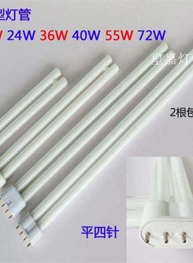 68灯管68072瓦平四针型灯管双管三基色4针灯管68厘米长灯管