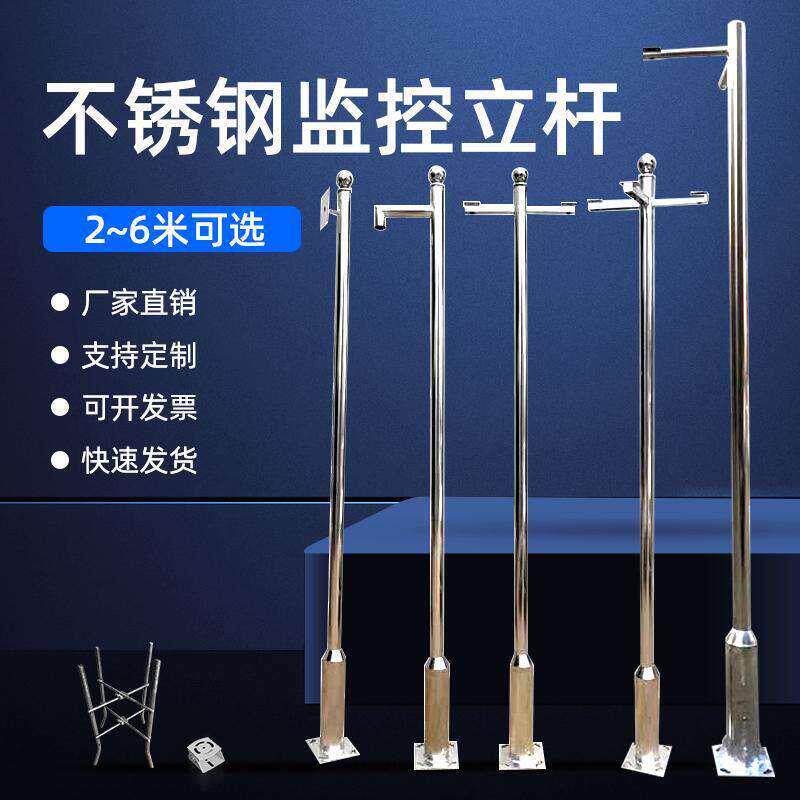 天津不锈钢室外1/2/2.5/3/4米6米加长支架太阳能摄像头监控立杆