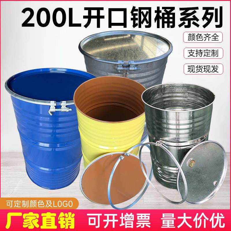 170公斤油桶200l铁皮桶开 口储物桶镀锌桶化工桶烤漆桶圆形大铁桶