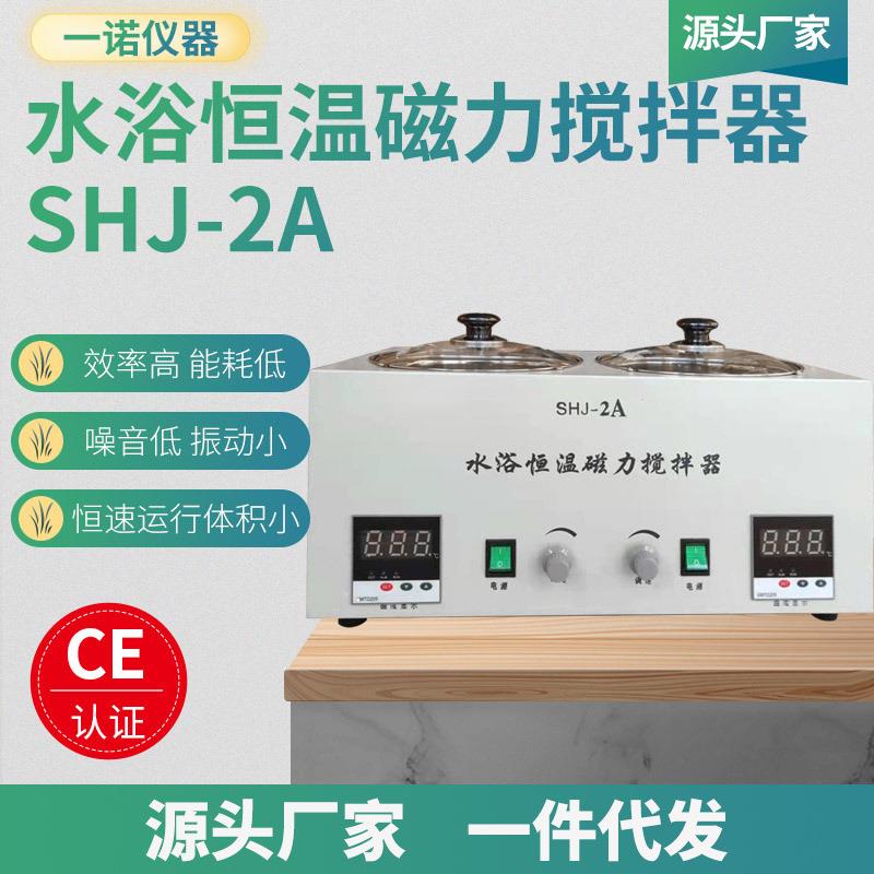 SHJ水浴磁力搅拌电热恒温水/油浴锅实验室搅拌机数显恒温水浴锅