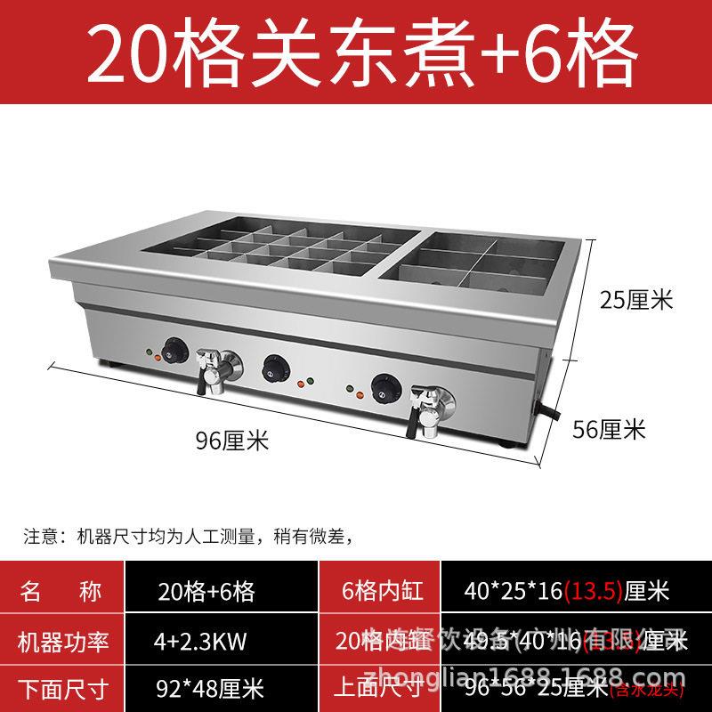 中连商用关东煮机器26格串串香设备带放水阀小吃鱼蛋麻辣烫煮面锅