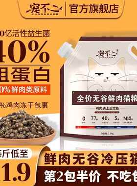 宠不二鲜肉冷压猫粮5斤10斤高蛋白成猫幼猫全阶段冻干天然美毛3斤