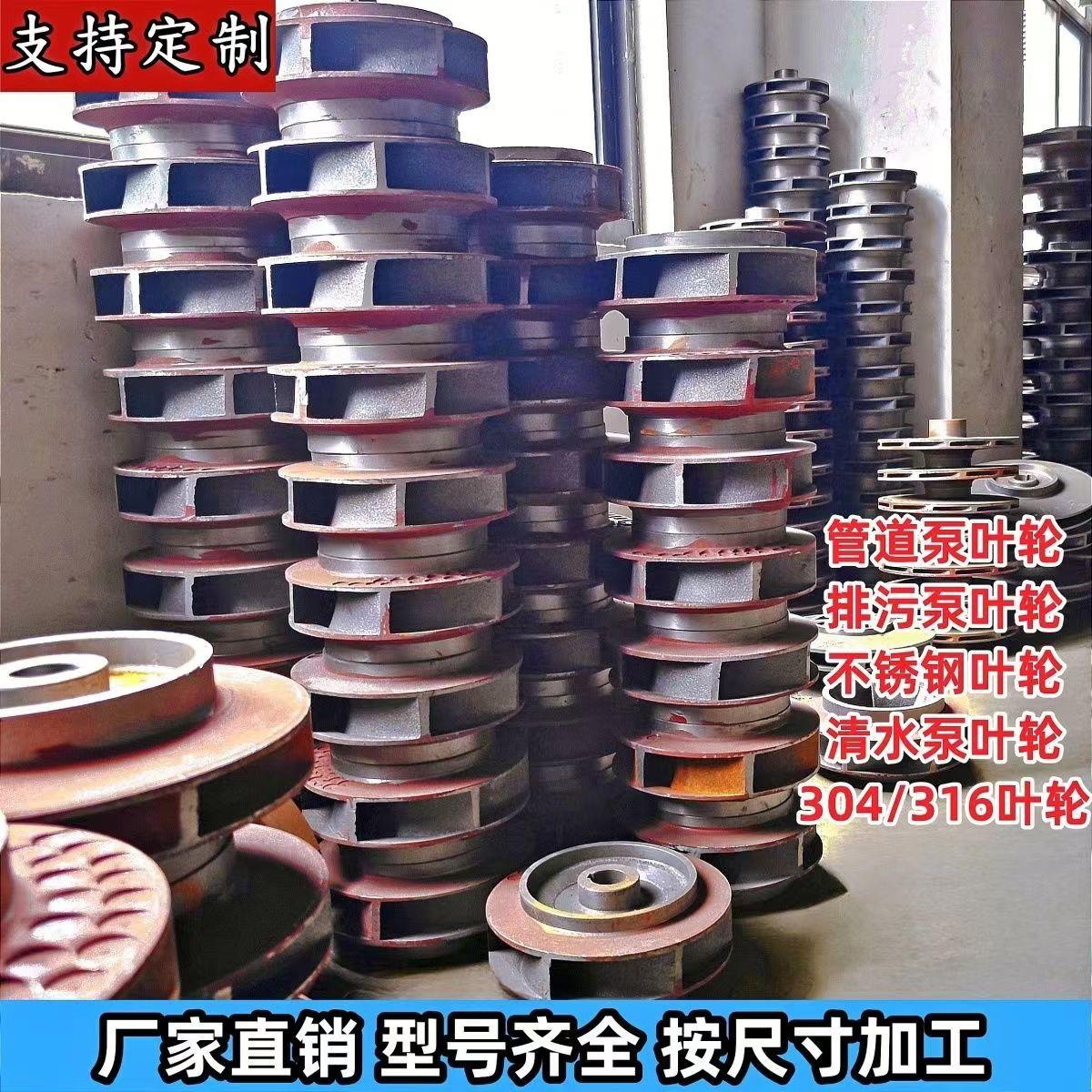 水泵叶轮离心泵多级泵叶轮304不锈钢ISR离心泵叶轮井用泵自吸泵