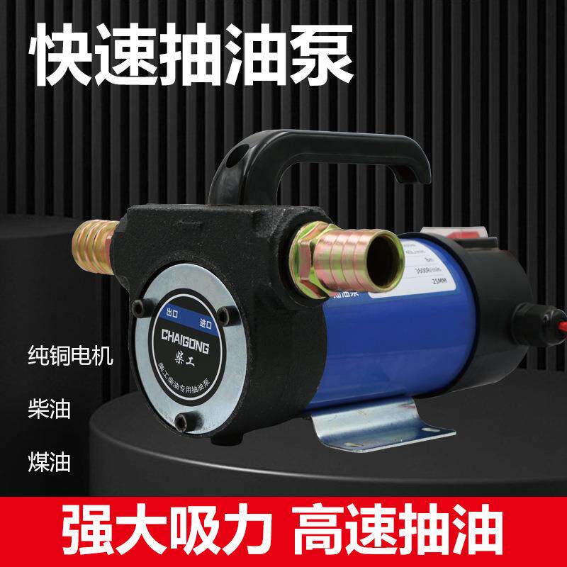 厂家小型手提式柴油电动抽油泵12v24v快速安全降噪耐用
