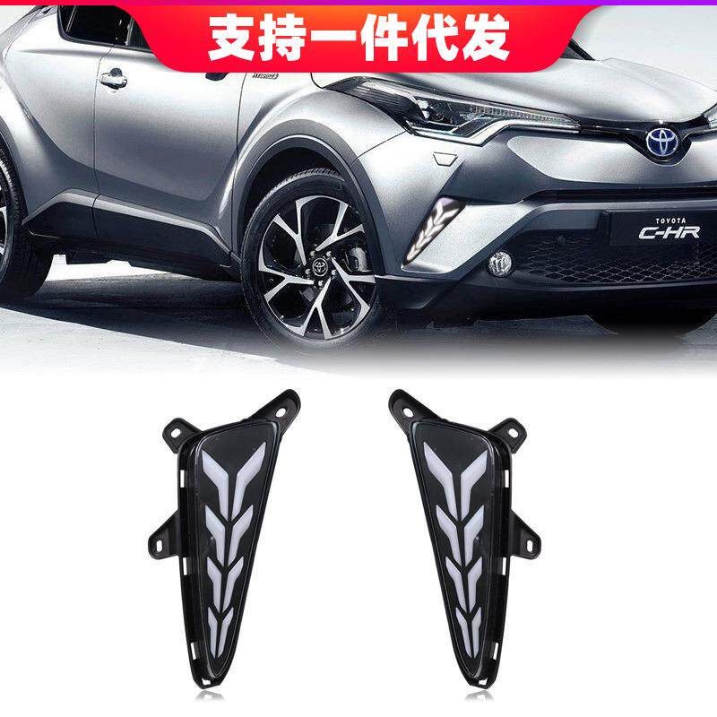 适用于17-18年丰田CHR奕泽日行灯日间行车灯转向改装前雾灯