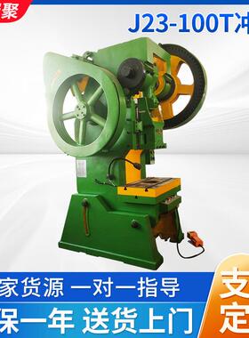 现货供应10T16T25T40T可倾式冲床开式可倾压力机 J23-100T冲床