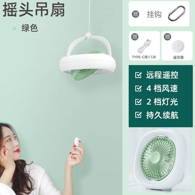 2023新款户外宿舍吊扇自动摇头蚊帐夜灯小风扇静音大风力家用遥控