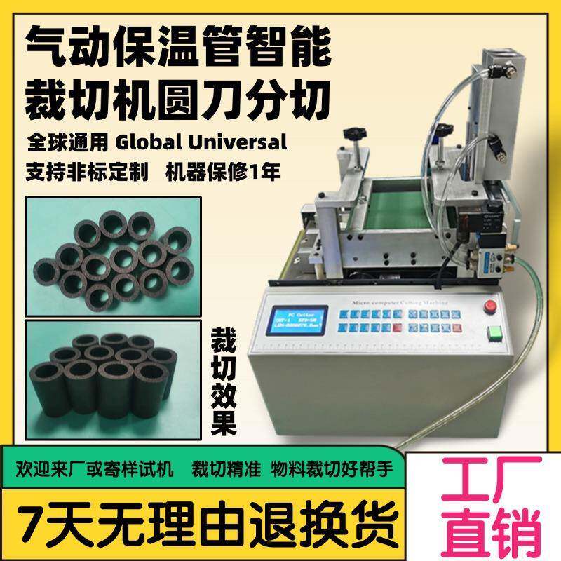 气动保温管智能裁切机圆刀分切海绵管高精度切管机珍珠棉管横切机