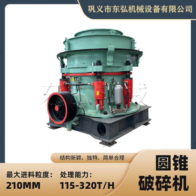 液压圆锥粉碎机破碎机多缸花岗岩玄武岩碎石机效率型号效