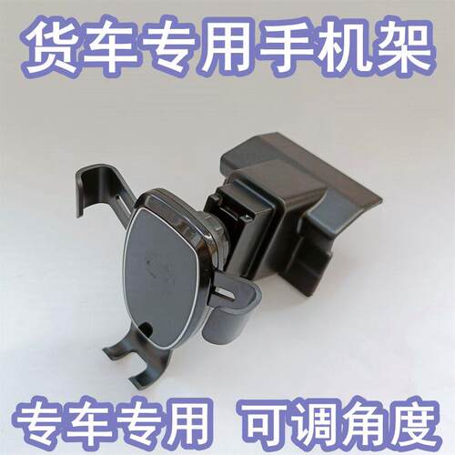 适用于解放J6P JH6 J7卡车车载手机支架货车专用仪表台支架