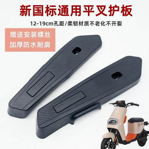 电动车平叉护板踏板车电瓶车电机两侧装饰板通用黑色PP材质送螺丝