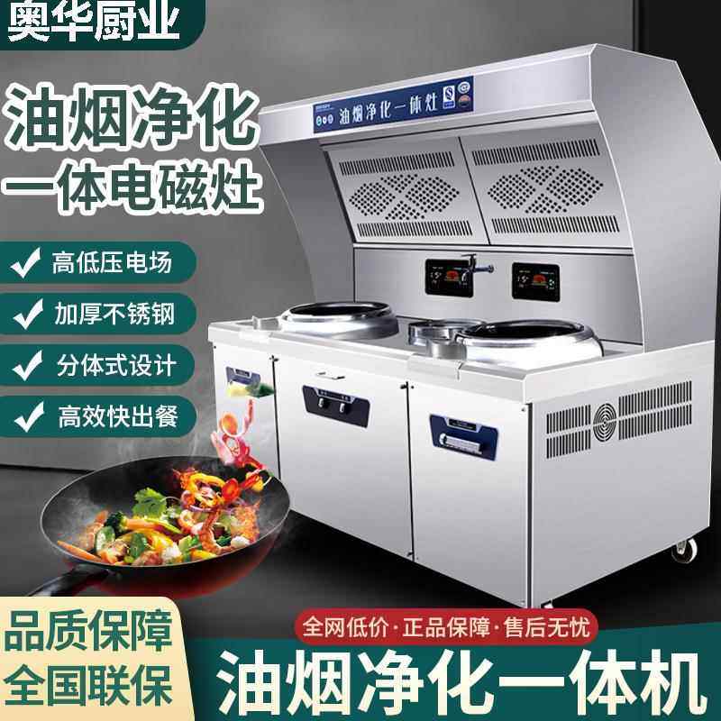 油烟净化一体电磁灶商用餐厅饭店电磁灶15KW大功率节能凹面电灶台