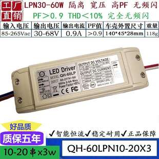 QH奇翰高PF无频闪40W50W60W1.2A1.5ALED面板灯外置恒流驱动电源