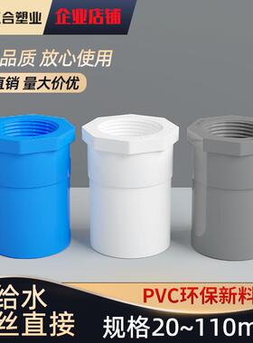PVC给水管 内螺直接 内丝螺纹丝接头20 25 32 40 50 63 75 90 110
