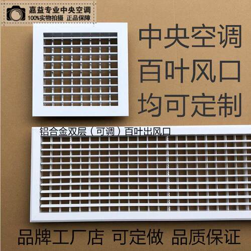铝合金双层可调百叶直吹送风大风量风口塑钢双层可调风口ABS出风