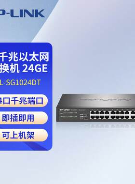 TP-LINK全千兆TL-SG1024DT网络监控24口交换机网线分线器