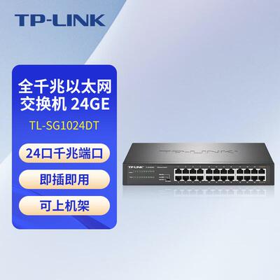 TP-LINK全千兆TL-SG1024DT网络监控24口交换机网线分线器