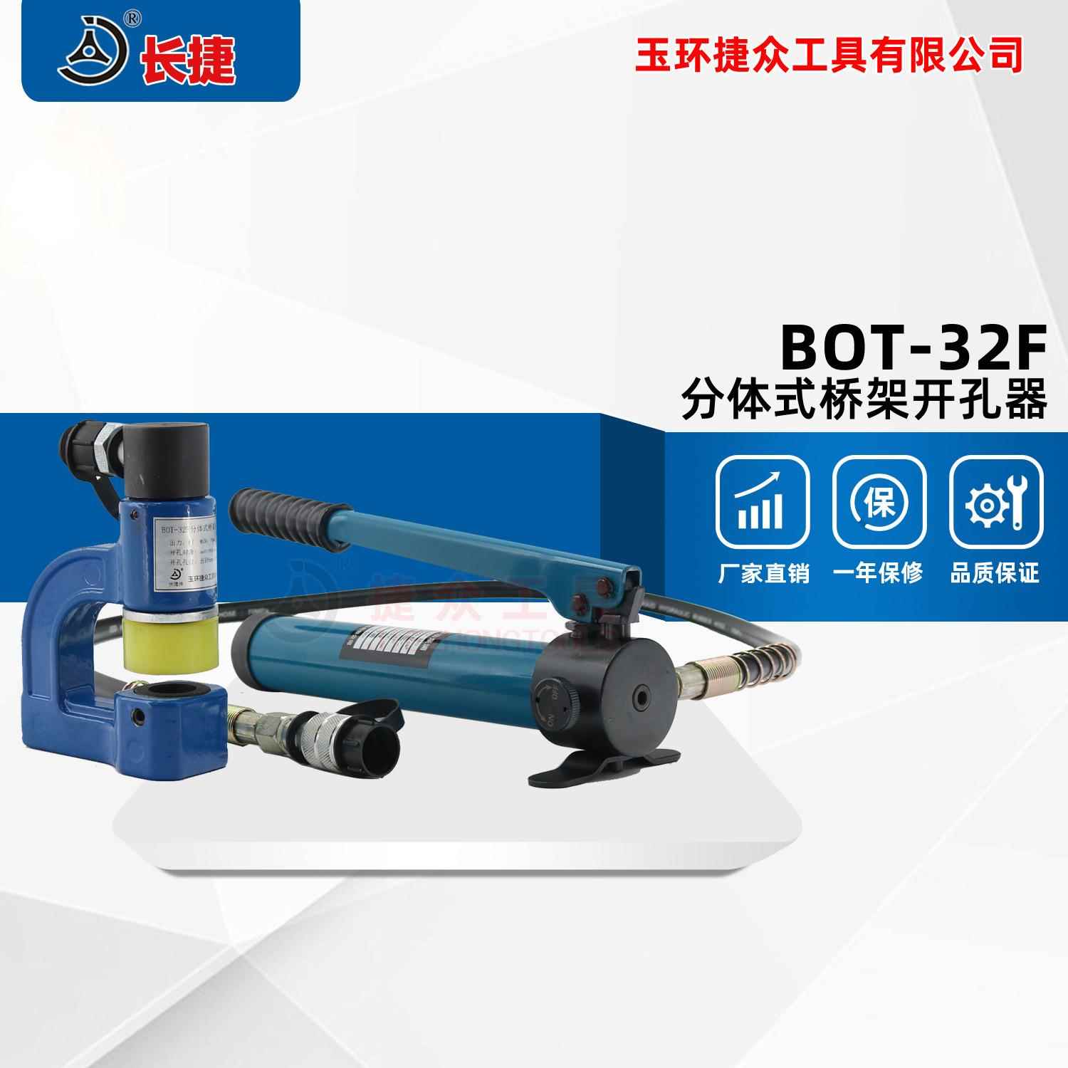 分体桥架开孔器BOT-32F桥架直接开孔手动线槽打孔机现货