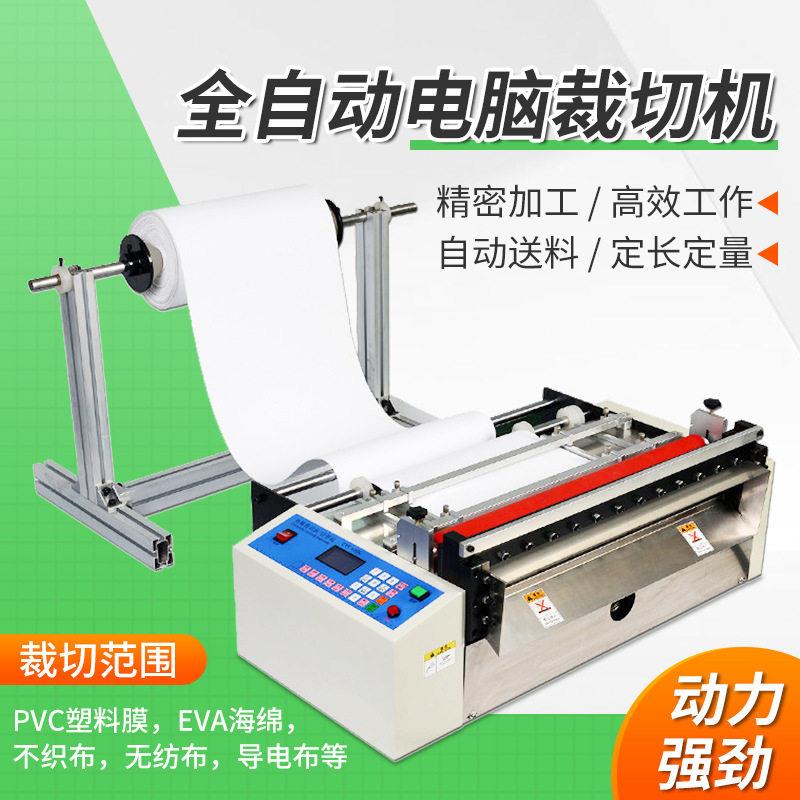 全自动裁切机pvc膜气泡垫玻纤布无纺布裁布机热风棉切断机厂家