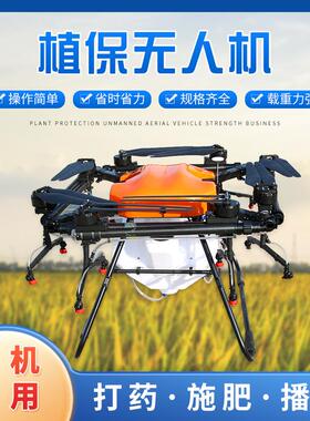 农业植保无人机50L大容量喷洒农药植保无人机果树喷药施肥无人机