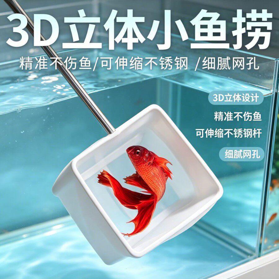 伸缩鱼缸鱼网其它水族用具设备