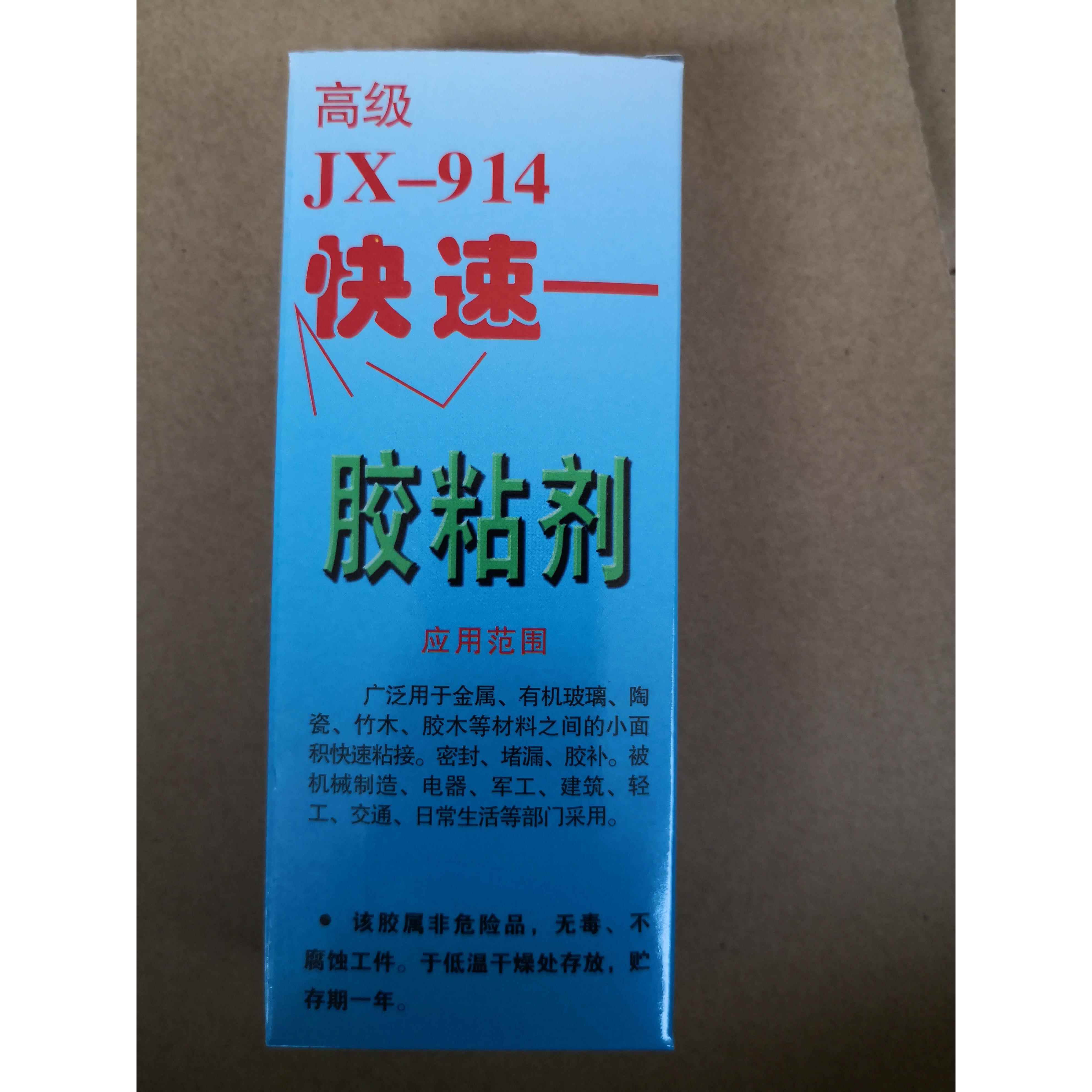 宜春晶鑫JX-914胶室温快速固化粘合剂环氧树脂胶粘剂