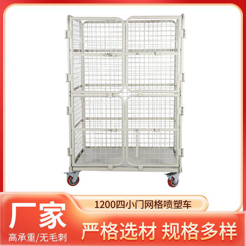 定制物流台车折叠四小门网格喷塑车仓储笼车快递分拣装卸周转车