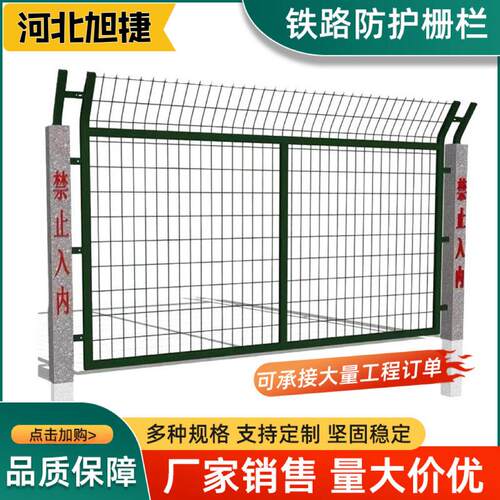 8铁路防护栅栏铁路围栏高铁防护网机场护栏网8002轨道防护栏