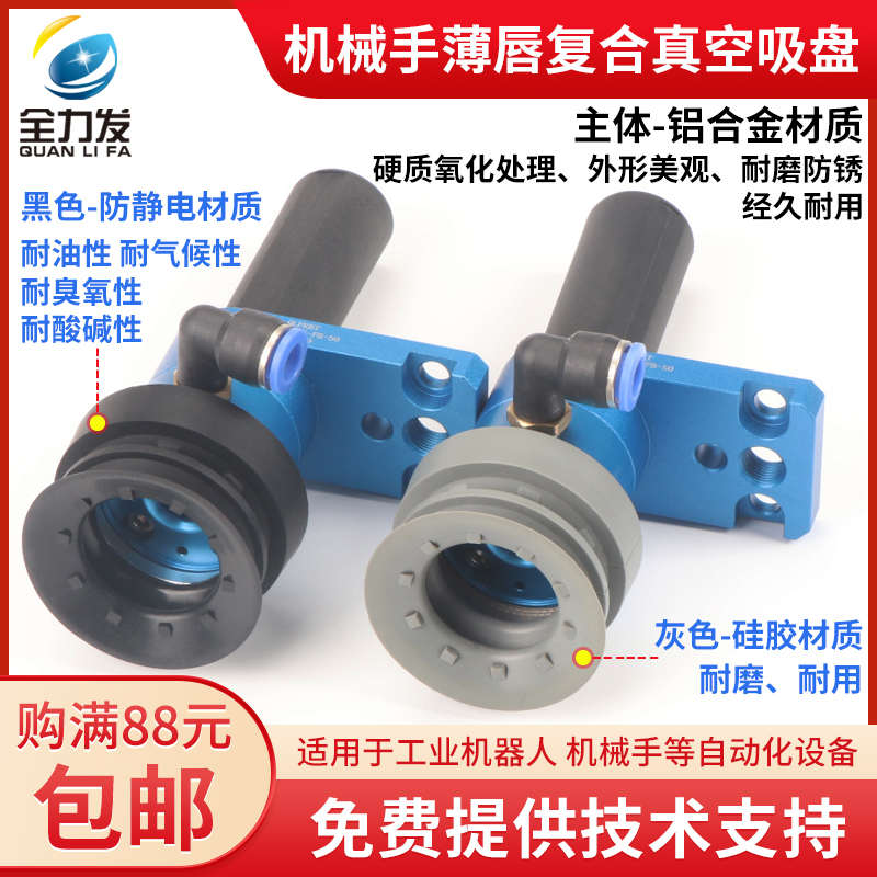 机械手真空吸盘工业SBL50/FB50复合薄唇PCB板新型吸盘大强力气动
