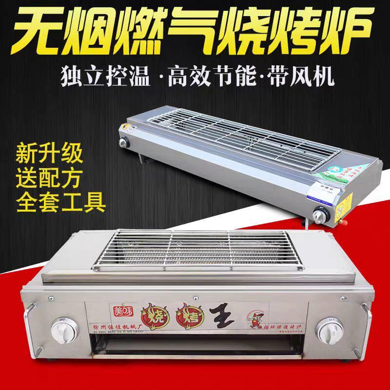 商用燃气无烟烧烤炉烤面筋烤生蚝烤肉串烧烤炉3C认证烧烤炉摆摊
