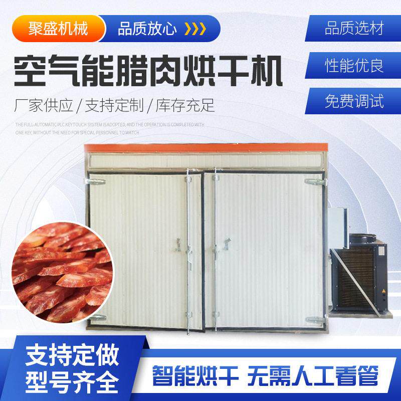 商用大型空气能热泵烘干机 海虾烘干房 空气能材紫薯烘干流水线