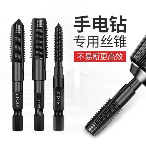 气动六角柄直槽丝锥手电钻攻丝M3-m12风批丝攻黑色高速钢机用丝锥