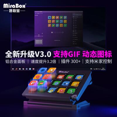 妙联宝国产streamdeck带屏幕自定义小键盘宏按键可视化直播控制台