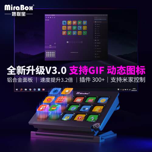 妙联宝国产streamdeck带屏幕自定义小键盘宏按键可视化直播控制台