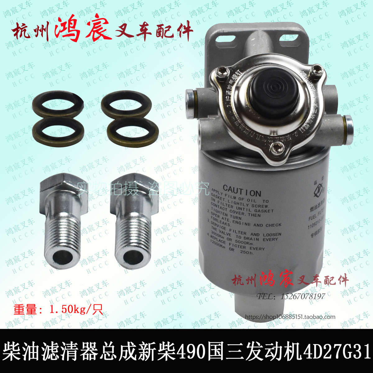 新柴490国三发动机4D27G31-24100柴油滤清器总成 原厂 杭叉合力