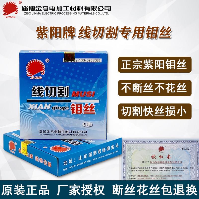 线 线切割配件山东紫阳牌钼丝线 线切割钼丝紫阳钼丝0.18mm正品可