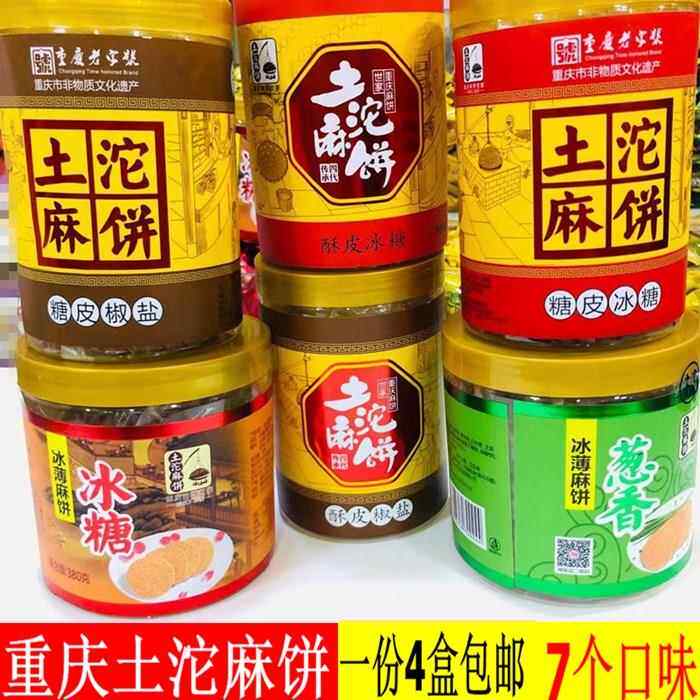 重庆土沱麻饼酥皮糖皮冰糖椒盐土坨冰薄葱香380g*1盒月饼糕点包邮