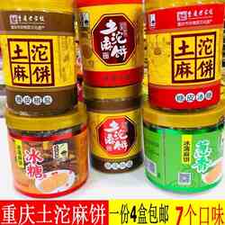 重庆土沱麻饼酥皮糖皮冰糖椒盐土坨冰薄葱香380g*1盒月饼糕点包邮